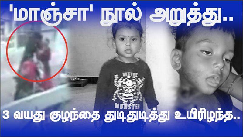 3 Years old boy dead by kite thread CCTV video..