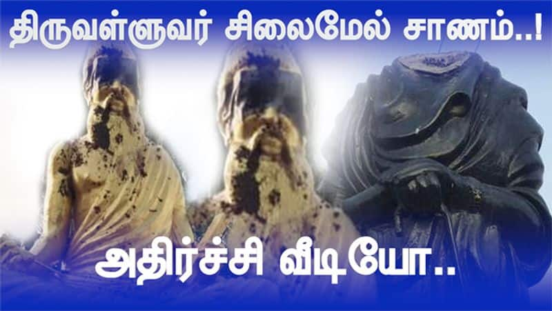 Thiruvalluvar Statue Issue near thanjavur Video..