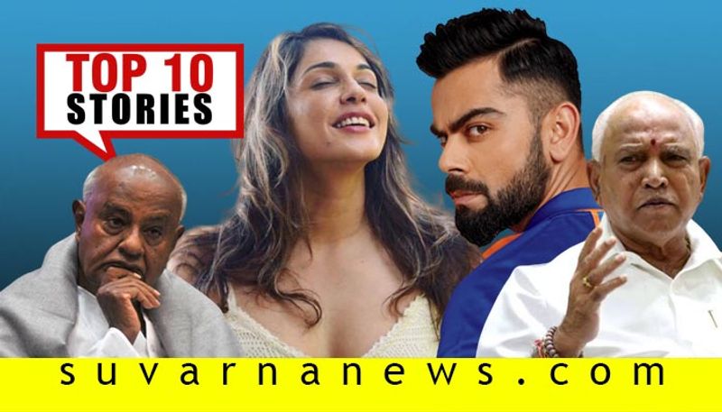 GT Devegowda to virat kophli birthday top 10 news of November 5