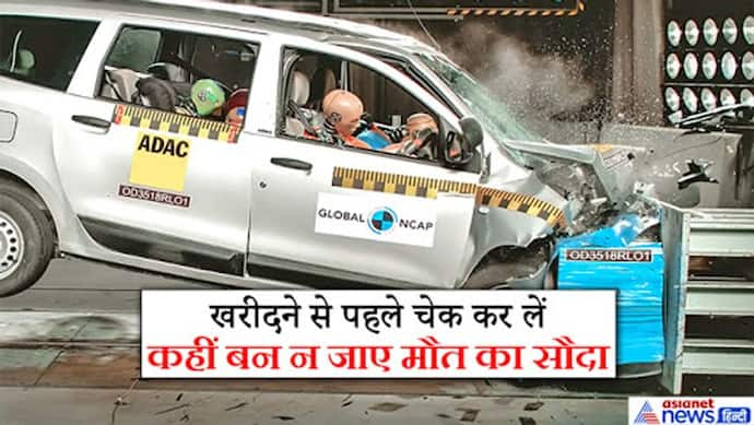 इन 8 भारतीय कारों को बताया गया था सबसे सेफ, टेस्टिंग में ही निकल गया कचूमर