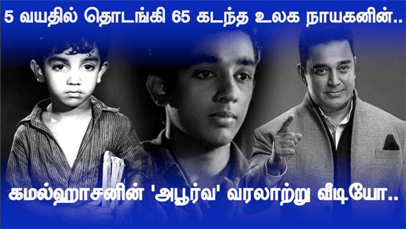 kamal Hassan Crossed 60 years in Cinema Industry.. Happy Birthday Ulaga Nayagan Video