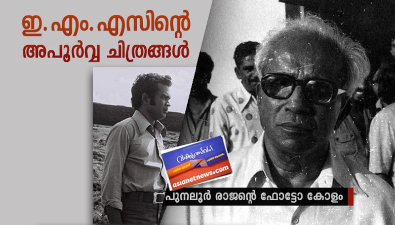 Rare photos of EMS  by Punaloor Rajan