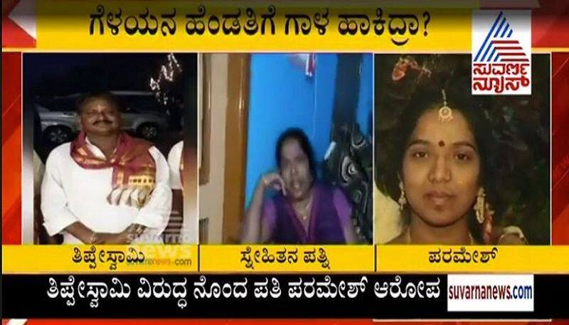 Chitradurga ZP Member had illegal affair with friend wife