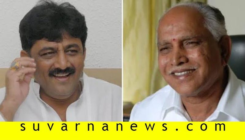 Former Minister D K Shivakumar Talked About CM Yediyurappa