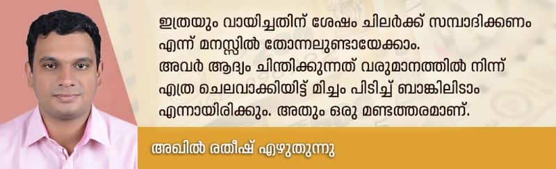 recurring deposit bank account benefits personal finance column varvum chelavum by akhil ratheesh