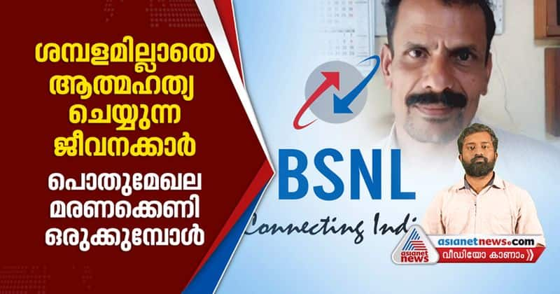 reason behind bsnl employee ramakrishnans suicide