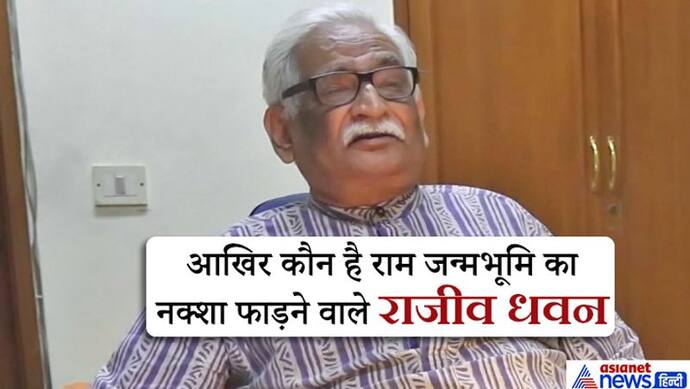 कई जज से उलझे, तीखी बहस की, कॉलेज लाइफ में बिल्कुल अलग थे अयोध्या मामले पर मुस्लिम पक्ष के ये वकील