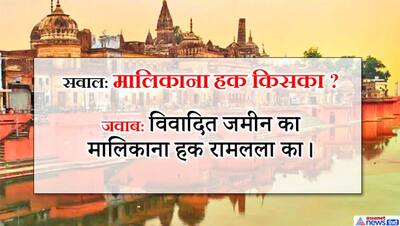 अयोध्या ही रामलला का जन्मस्थान, 134 साल बाद देश को मिला ऐसे ही 9 बड़े सवालों पर जवाब