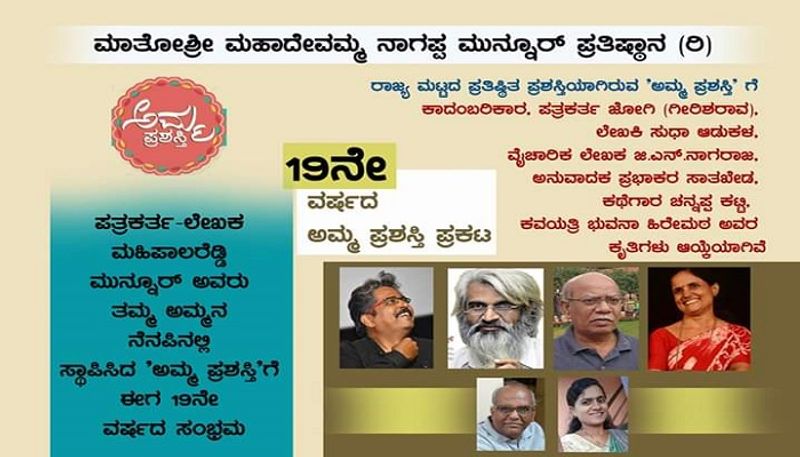 Kannada Novelist Jogi among amma Prashasti awardees Kalaburagi