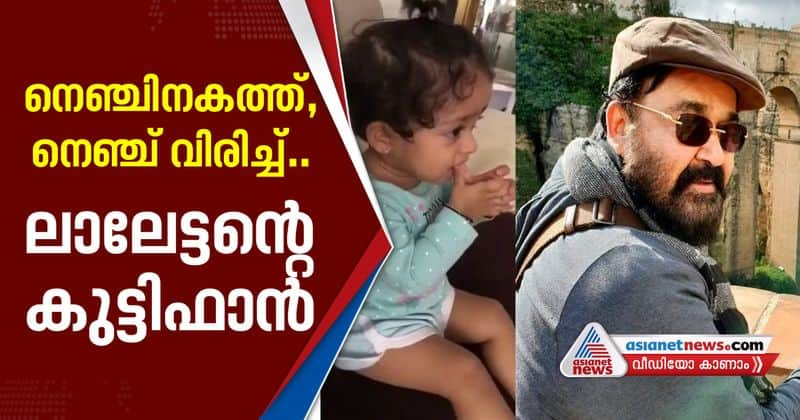 little fan of mohanlal sings song