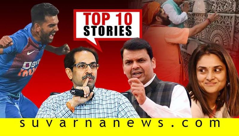 Maharastra government crisis to actress ramya top 10 news of November 12