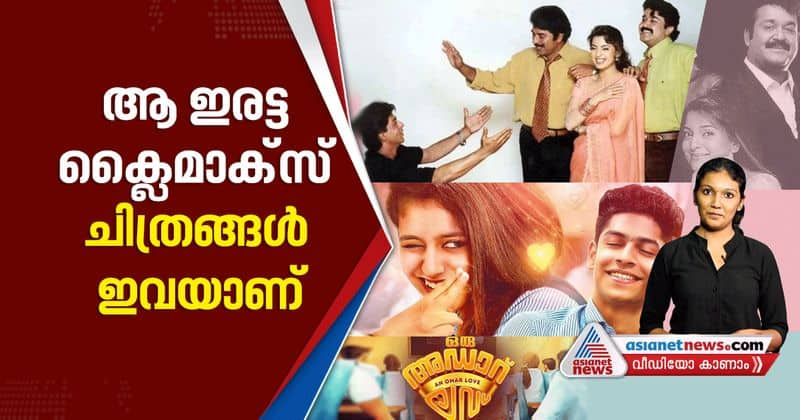 malayalam movies with double climax