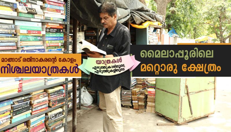 Mangad Rathnakaran column on second hand book shop in Mylapur