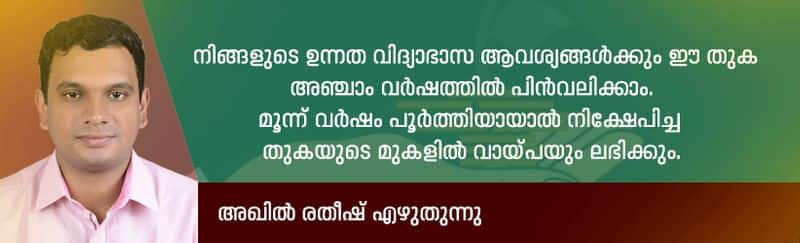 how ppf is effective as an investment, varavum chelavum personal finance column by akhil ratheesh