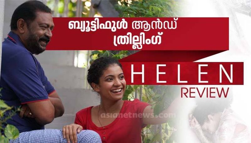 helen malayalam movie review