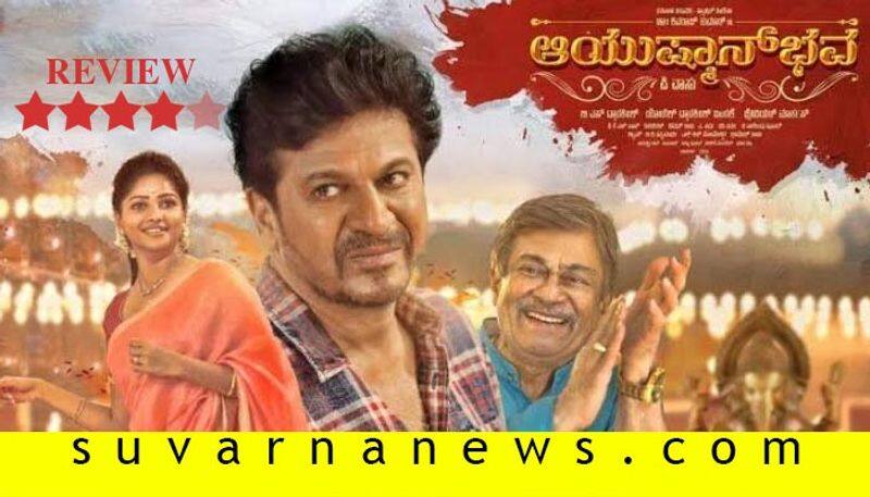 kannada movie ayushman bhava film review