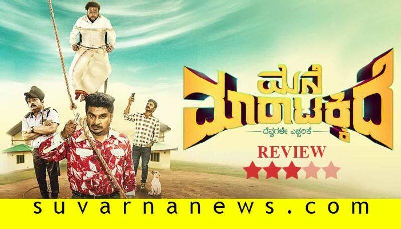 kannada movie mane maratakkide film review