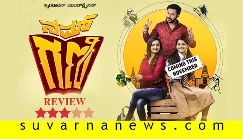 kannada movie nam gani bcom pass film review