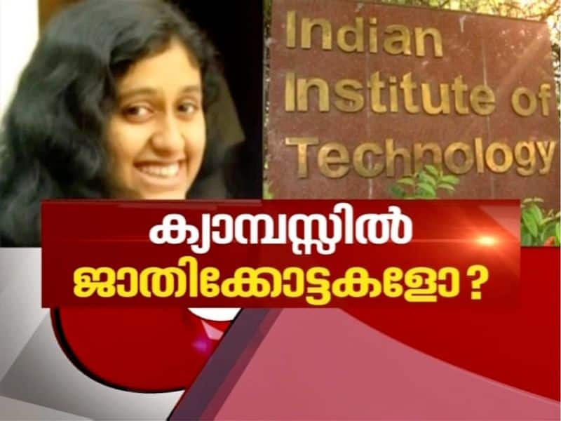 IIT-Madras suicide News Hour 16 Nov 2019