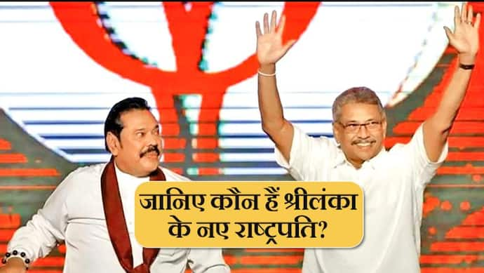 गोटाबाया राजपक्षे ने राजीव गांधी की हत्या में शामिल 'लिट्टे' के खात्मे में निभाई थी अहम भूमिका