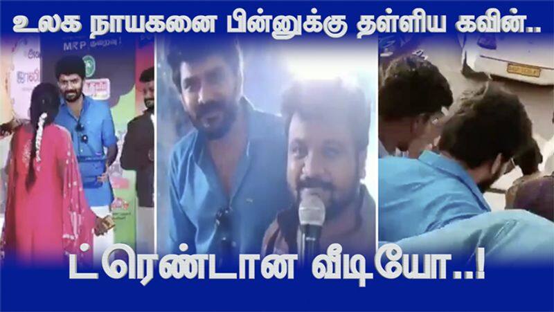 Bigg Boss Season 3 Kavin's Trending Video