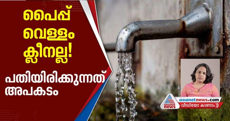 thiruvananthapuram pipe water is unfit for drinking