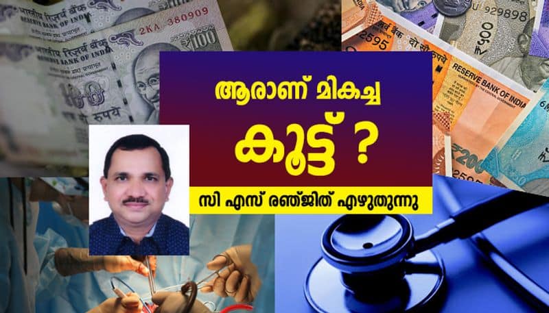 difference between group and single premium medical insurance policy, personal finance column varavum chelavum by c s renjit