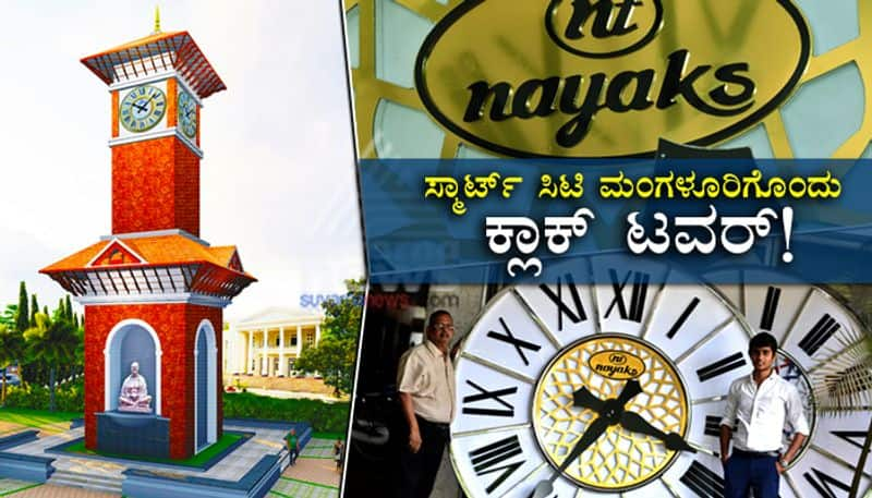 Mangaluru to have biggest clock tower of state in heart of city