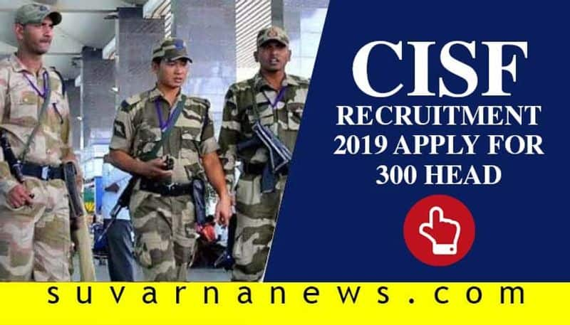 CISF recruitment 2019 Apply for 300 Head Constable Post