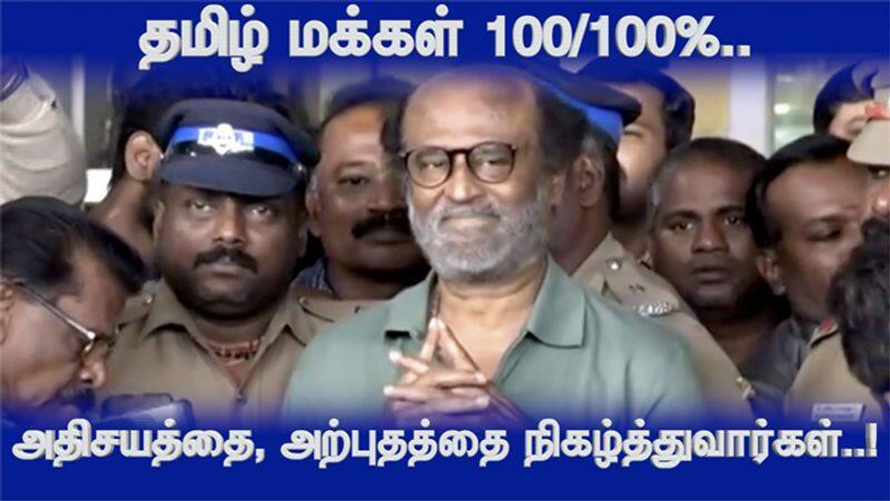 Actor Rajinikanth Latest byte about his political entry video