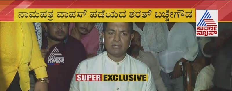 BJP Expels Rebel Karnataka Leader Sharath Bachegowda Hosakote