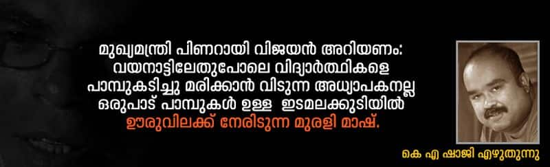 Idamalakkudi school teacher who faces ostracize PK Muraleedharan speaks