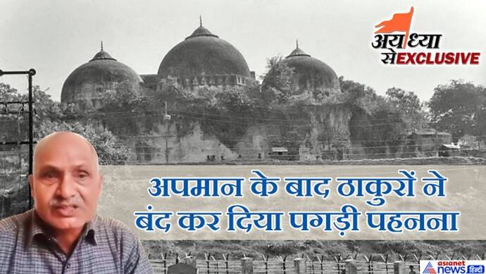 खुद को राम का वंशज बताने वाले सूर्यवंशी ठाकुरों का दावाः अंग्रेजों के समय में भी गिराई गई थी बाबरी