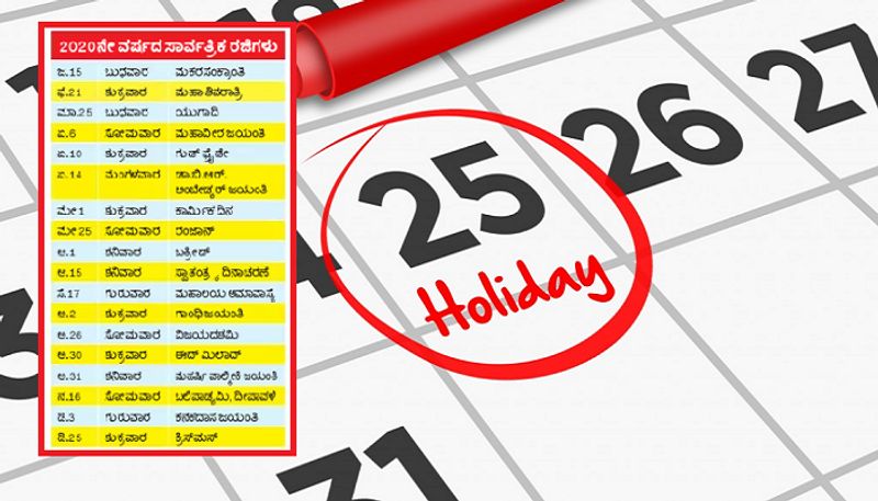 2020 Public Holiday List Is Out 7 Festivals Are On Holidays