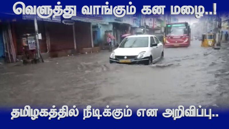 Heavy Rain in Tamilnadu Video