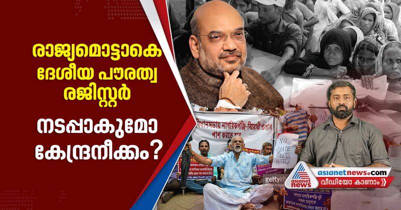 Amit Shah to implement nationwide NRC facts and criticism