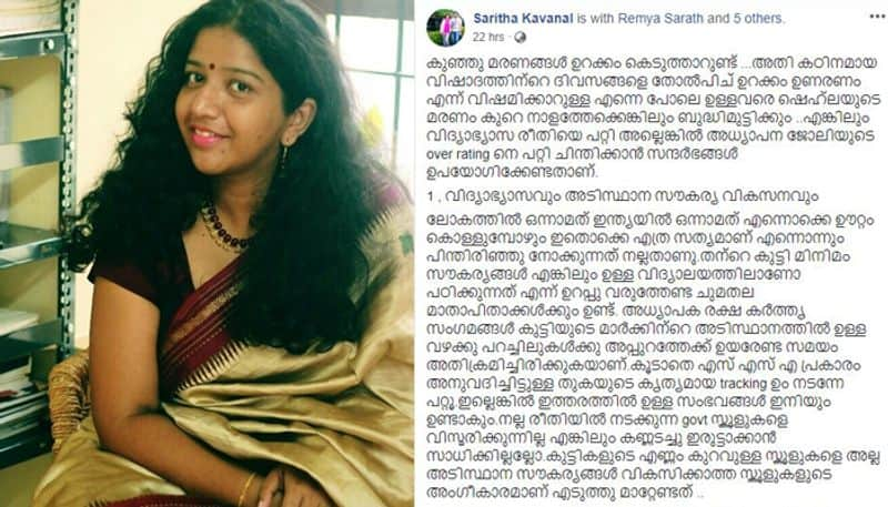 saritha sankar face book post about shehla sherin death and education