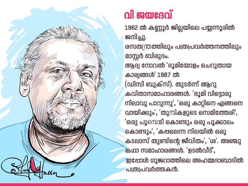 Malayalam short story by V Jayadev