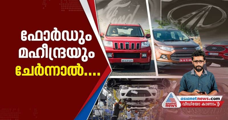 mahindra and ford joint venture what to expect