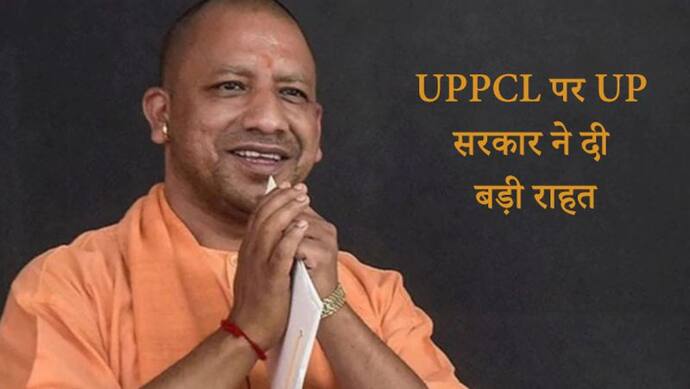 UP सरकार ने दी बड़ी राहत,  UPPCL में फंसे पैसे के लिए किया लिखित वादा