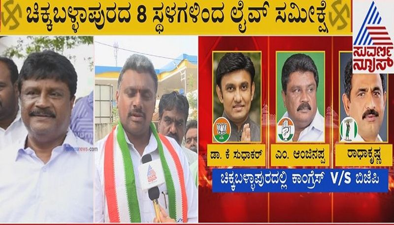 public opinion in chikkaballapur By Election Ground report