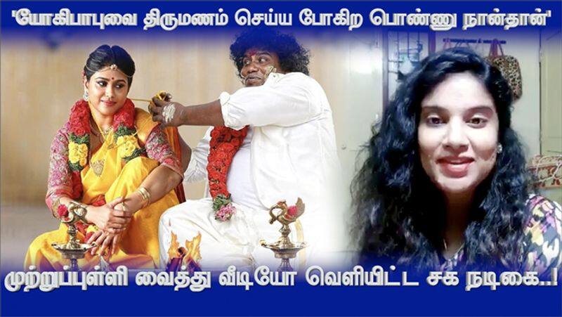 Actor Yogi Babu Marriage news was fake confirmed by Actress Sabeetha Rai video