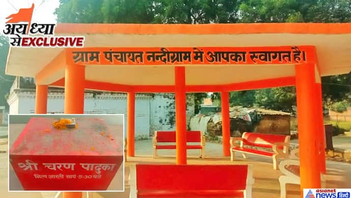 राम-भरत के प्रेम की निशानी है ये स्थान, यहां हो रहा 14 साल तक लगातार चलने वाला संकीर्तन