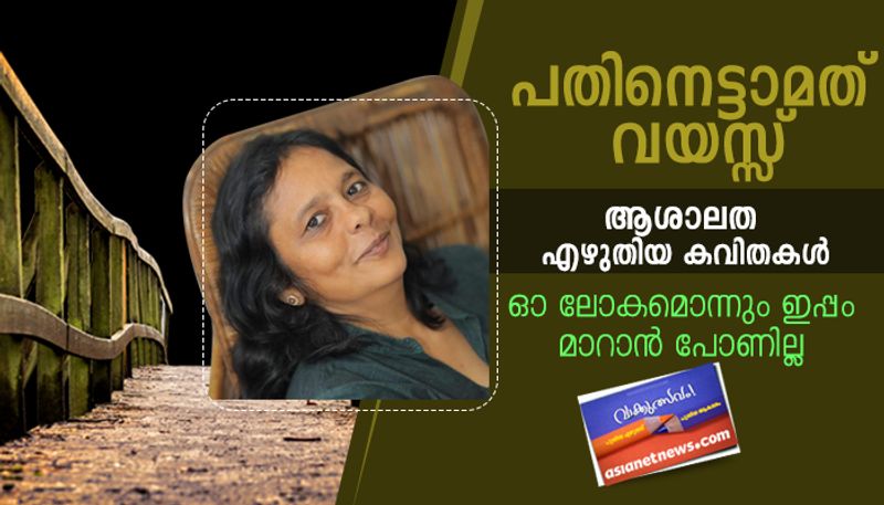 Literature festival four poems by Asha latha