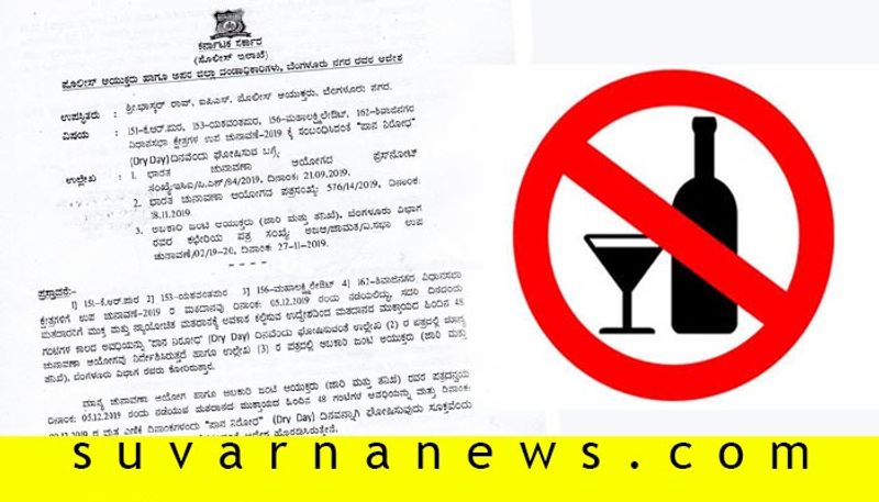 Karnataka By Election 4 Days liquor Sale Ban in Bengaluru