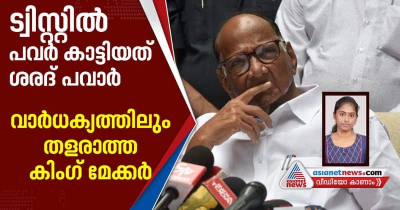 sharad pawar who show power in maharashtra government formation