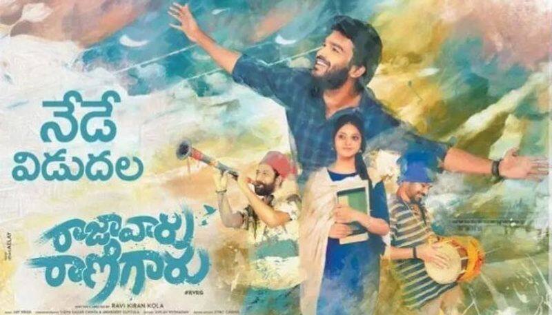 Raja Vaaru Rani Gaaru Telugu Movie Review