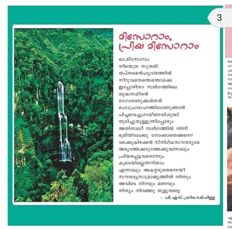 mizoram governor ps sreedharan pillai poem on mizoram