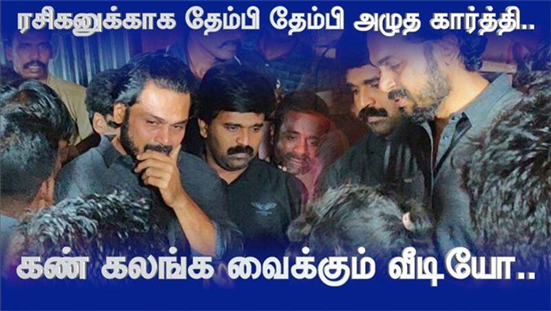 karthi shed tears of lots after seeing his fan death