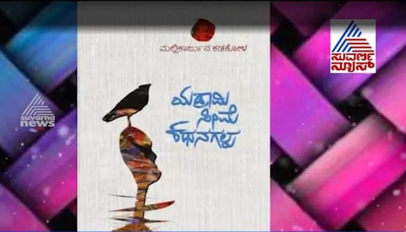 Mallikarjun Kadkol Written Book Release in Kalaburagi On December 1